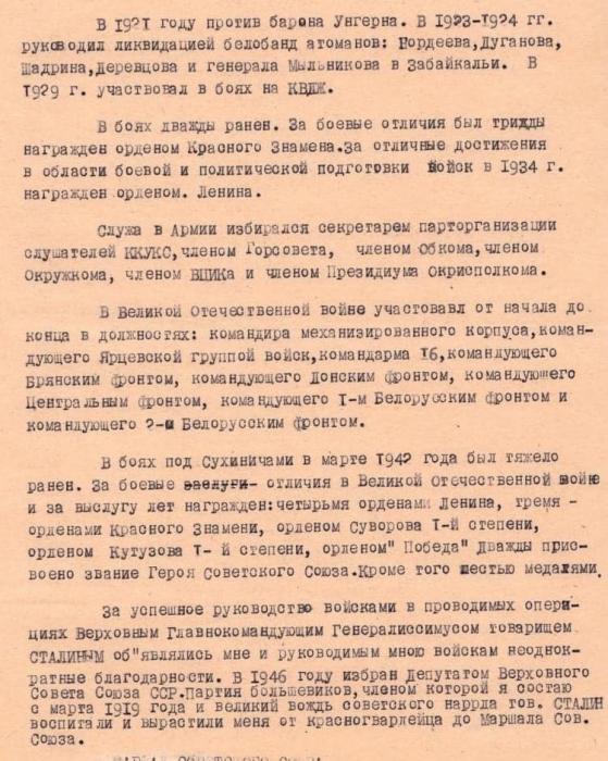 Отрывок из автобиографии Константина Рокоссовского