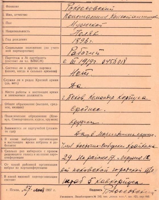 Отрывок из автобиографии Константина Рокоссовского
