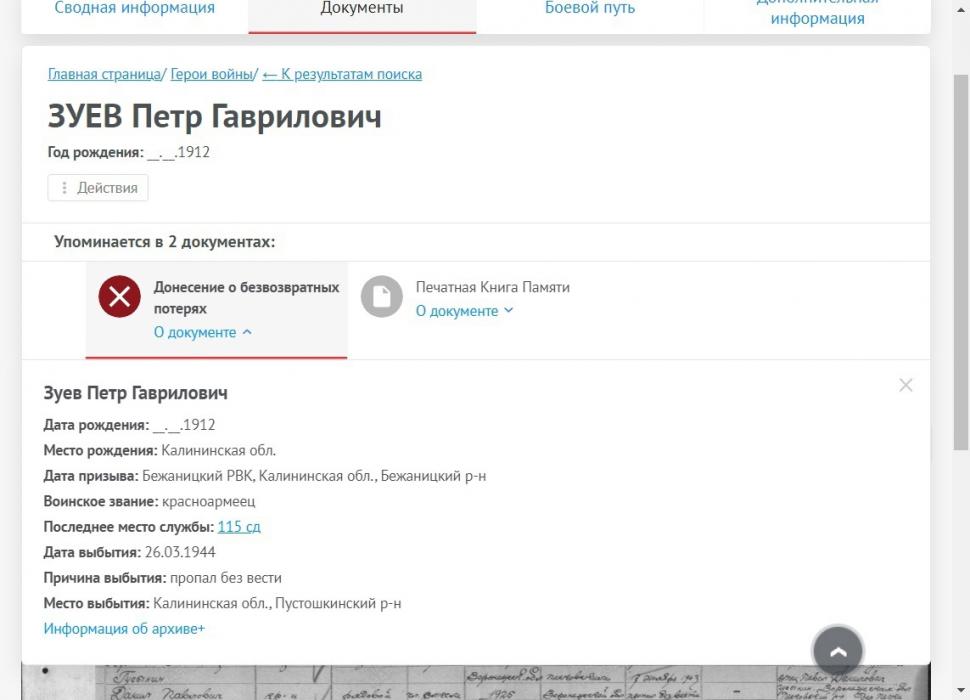 В Бежаницком районе ищут родственников погибшего во время войны солдата