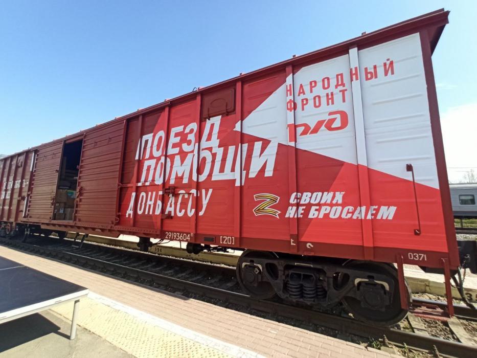 Поезд Помощи