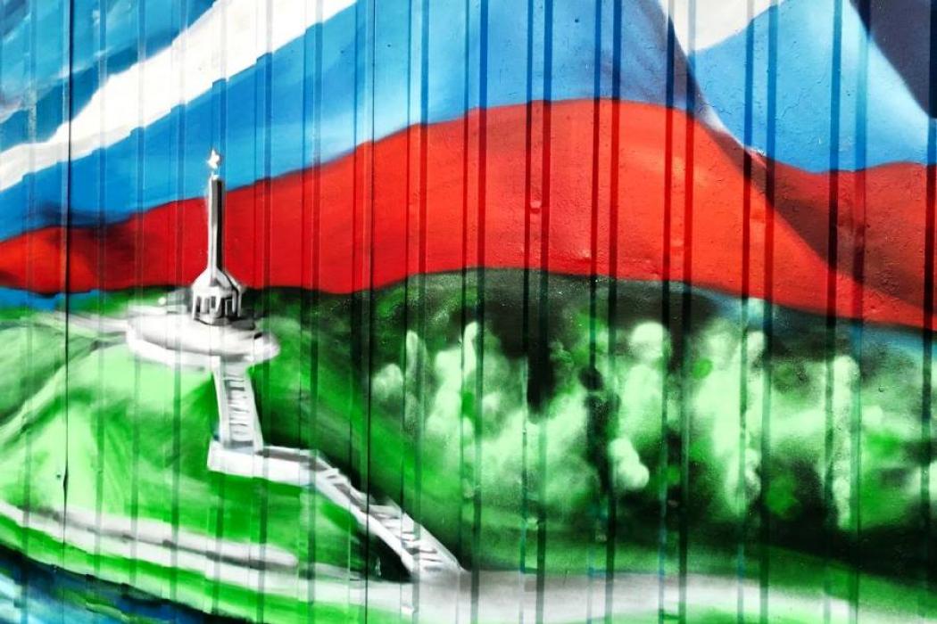Патриотическое граффити в Великих Луках