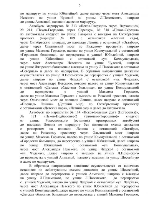 Изменения движения транспорта