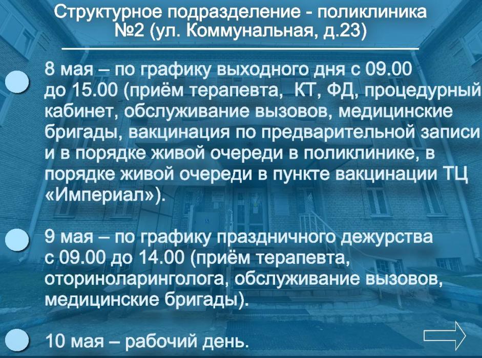 График работы в выходные и праздники