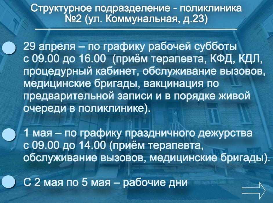 График работы в выходные и праздники