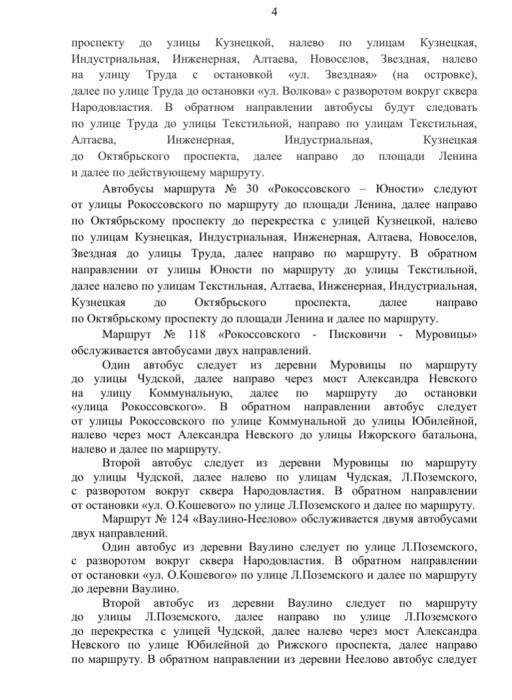 Изменения движения транспорта
