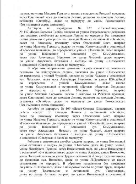 Изменения движения транспорта