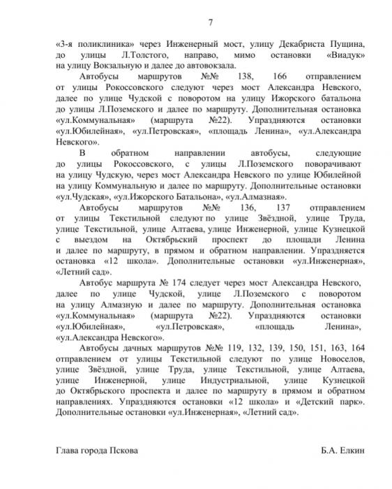 Изменения движения транспорта