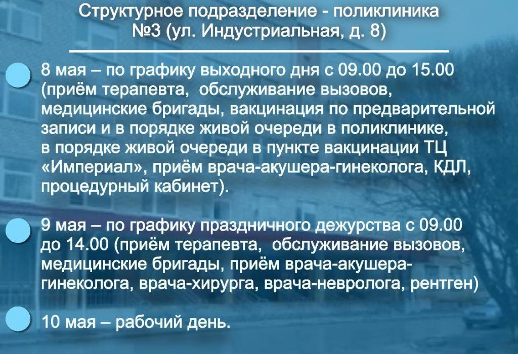 График работы в выходные и праздники