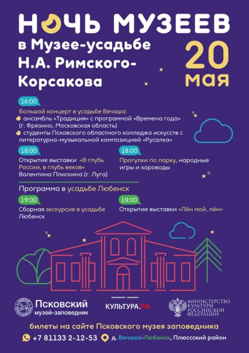 Ночь музеев