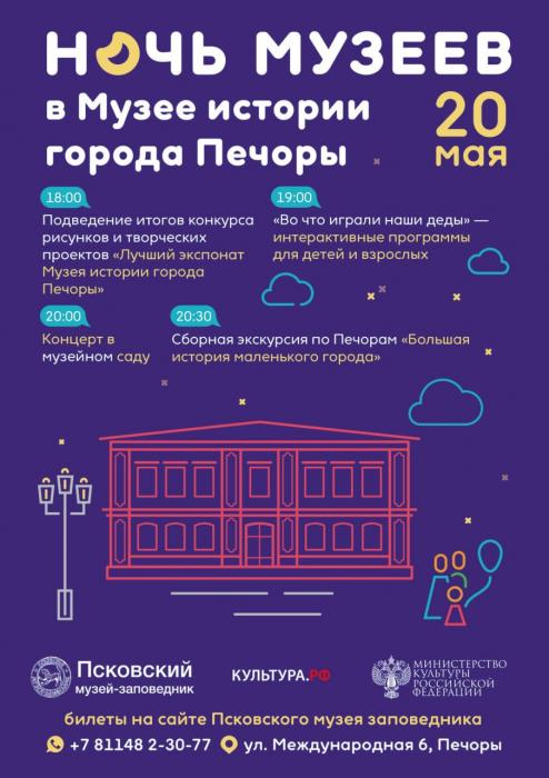 Ночь музеев