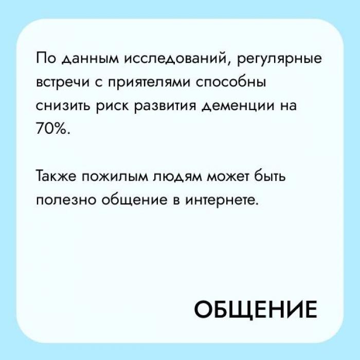 Как предотвратить деменцию