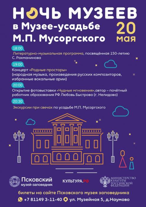 Ночь музеев