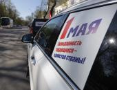ФОТОРЕПОРТАЖ Первомайский автопробег профсоюзов в Пскове