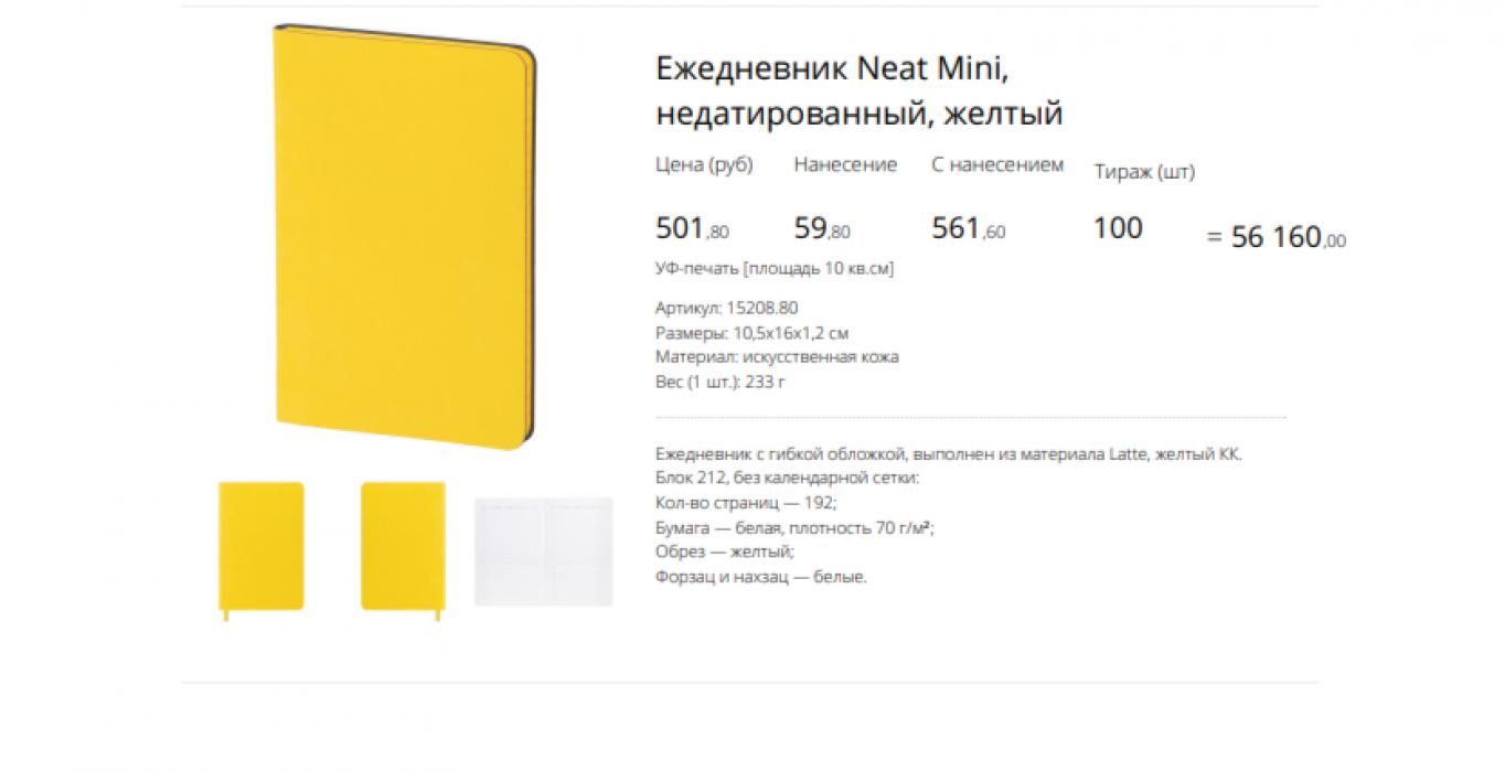 Прайс-лист на сувенирную продукцию с персонализацией