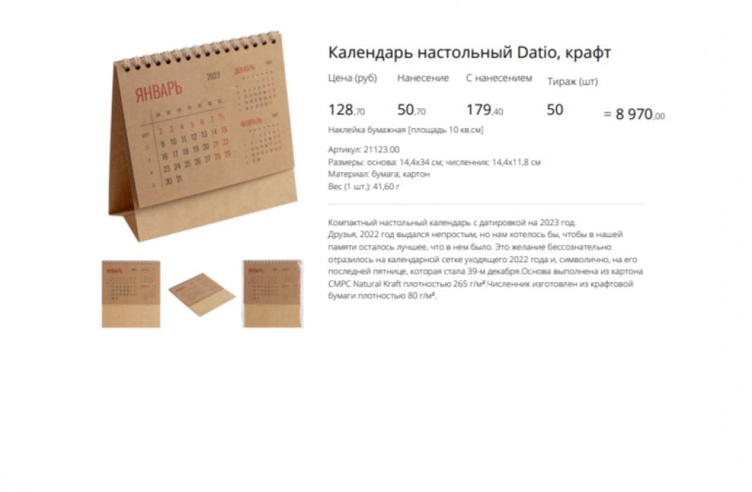 Прайс-лист на сувенирную продукцию с персонализацией