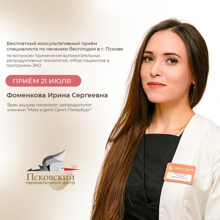Бесплатный консультативный приём к специалистам по лечению бесплодия