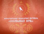 ФОТОРЕПОРТАЖ. Фестиваль «Соловьиная ночь» в Пскове 