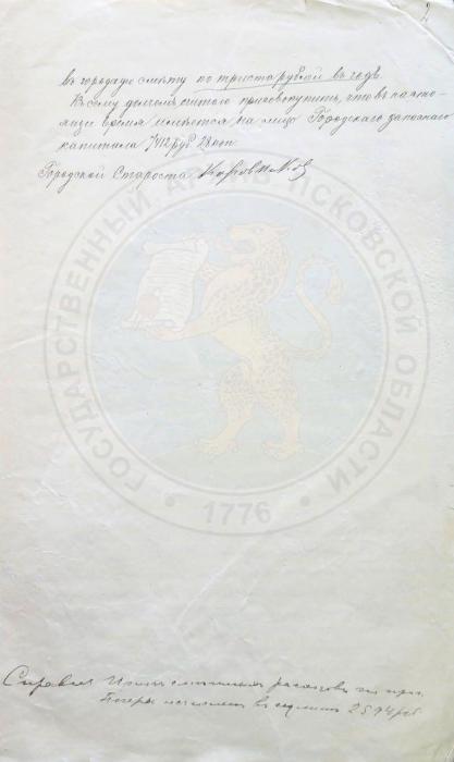 О строительстве артезианского колодца в Печорах в 1900 году рассказали псковичам в архиве