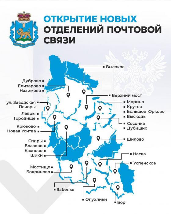 Инфографика по плану работ «Почты России»