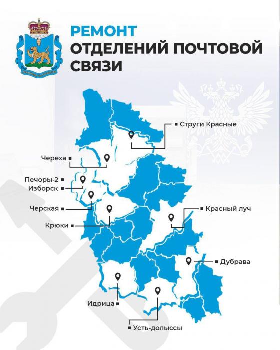 Инфографика по плану работ «Почты России»