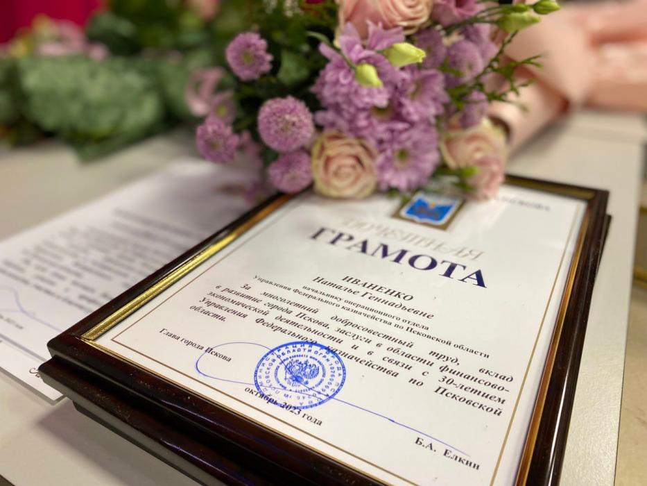 100-летие контрольно-надзорных органов Минфина РФ отметили в Пскове