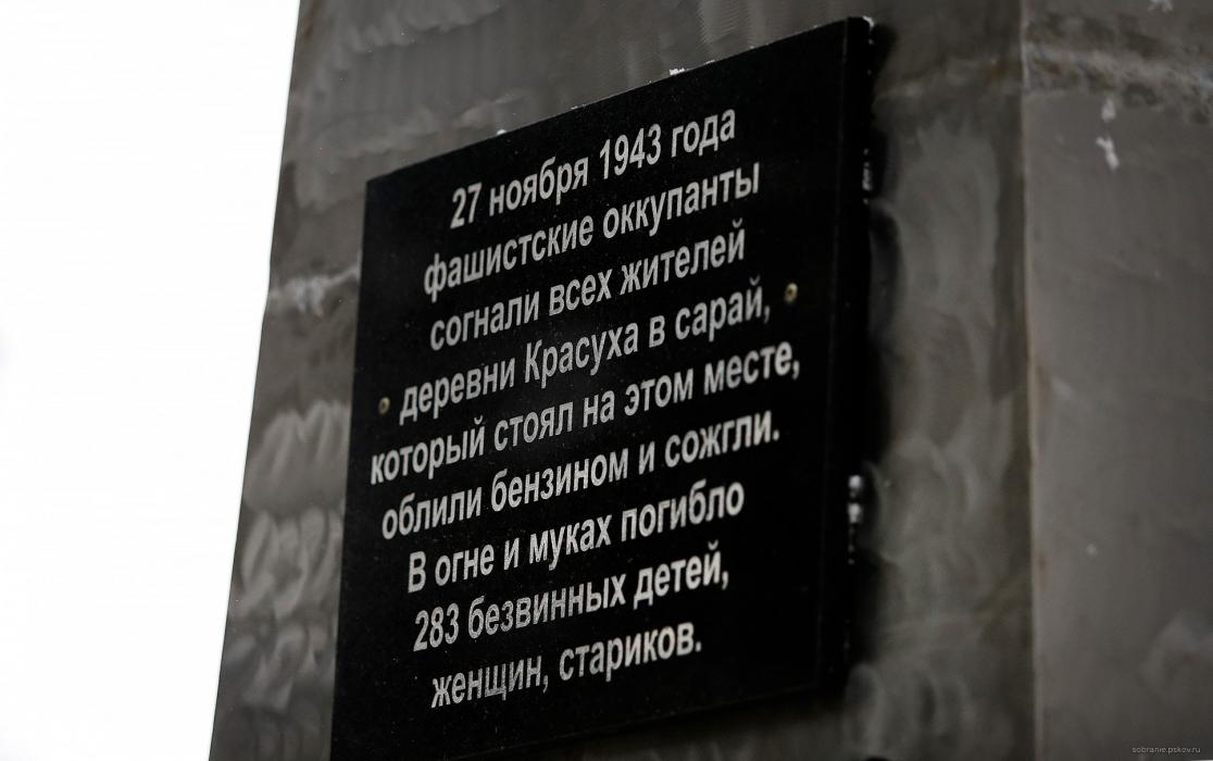 Память жертв трагедии в деревне Красуха почтили в Порховском районе