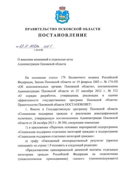 Постановление