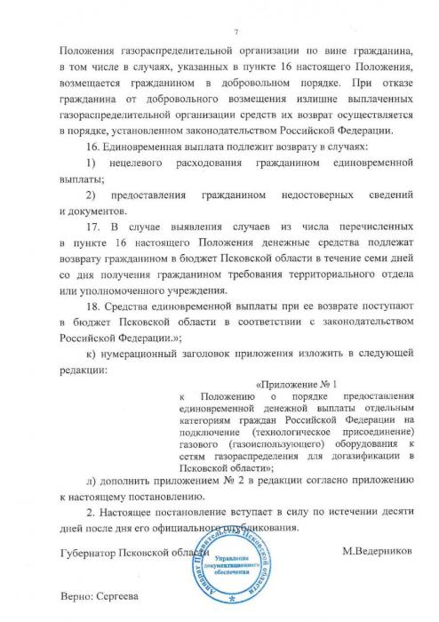 Постановление