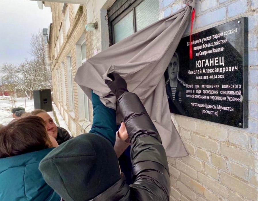 Мемориальную доску в честь героя СВО Николая Юганца открыли в Псковском районе