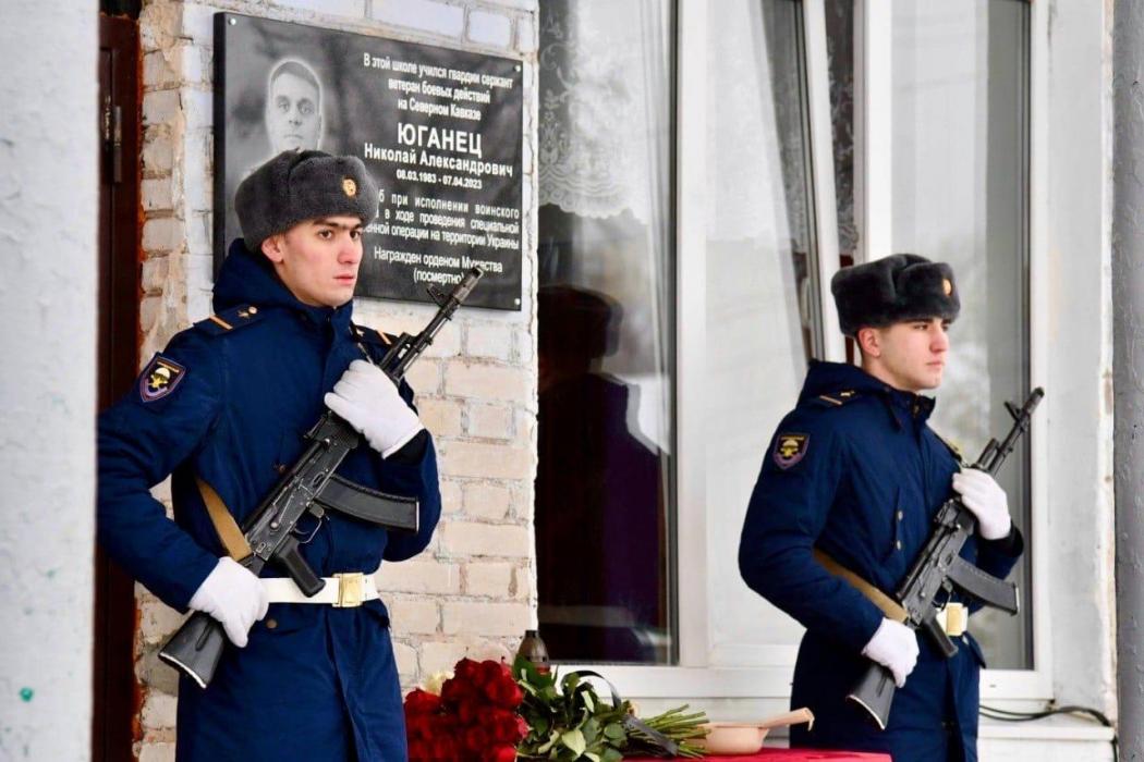 Мемориальную доску в честь героя СВО Николая Юганца открыли в Псковском районе