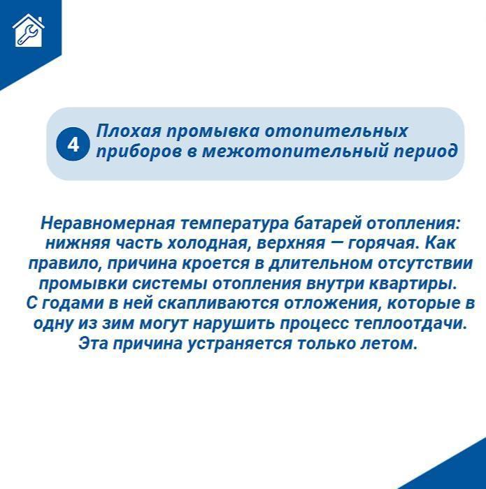 Основные причин холодных батарей в многоквартирном доме