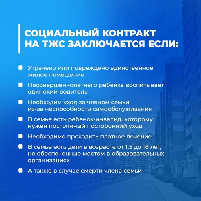 Социальный контракт