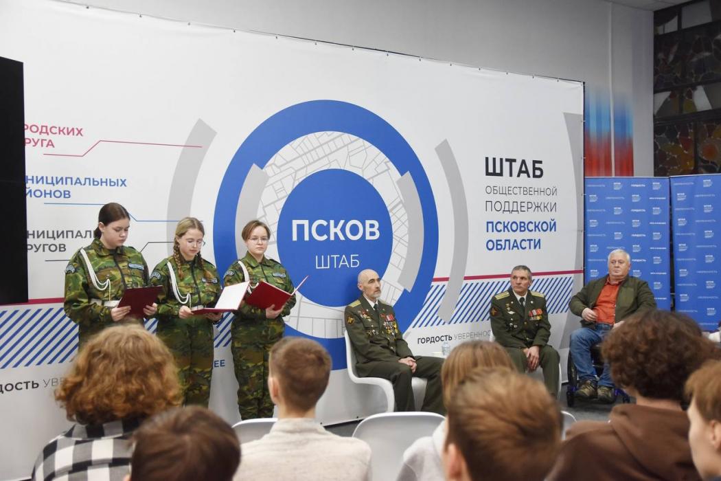 «Урок мужества» ко Дню памяти воинов-интернационалистов провели в штабе общественной поддержки в Пскове
