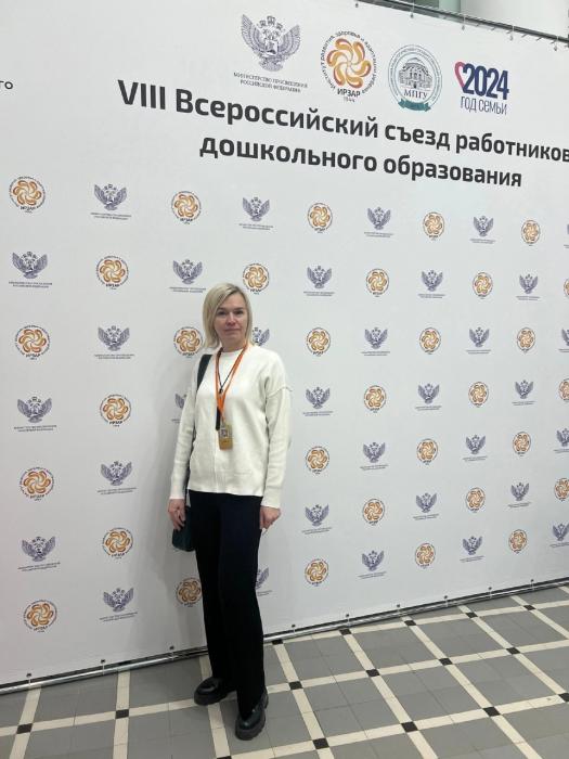 Псковская делегация приняла участие в съезде работников дошкольного образования в Москве