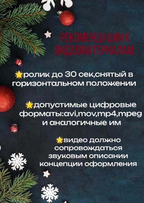 Продолжается приём заявок на конкурс лучшего новогоднего оформления территорий Пскова