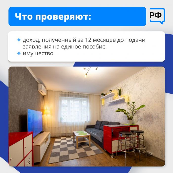 ​Псковичам рассказали, как проходит оценка нуждаемости при назначении единого пособия