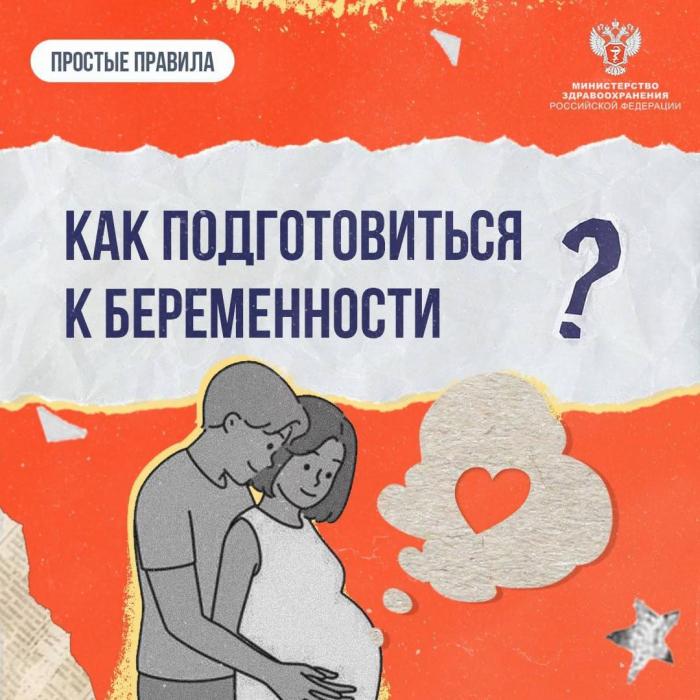 ​Как правильно планировать беременность, рассказали псковичам