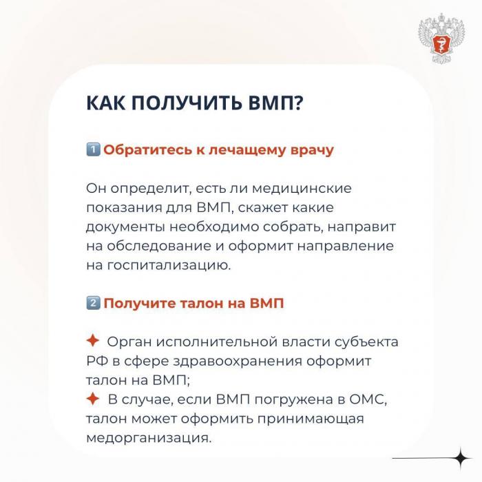 Как получить высокотехнологичную медицинскую помощь
