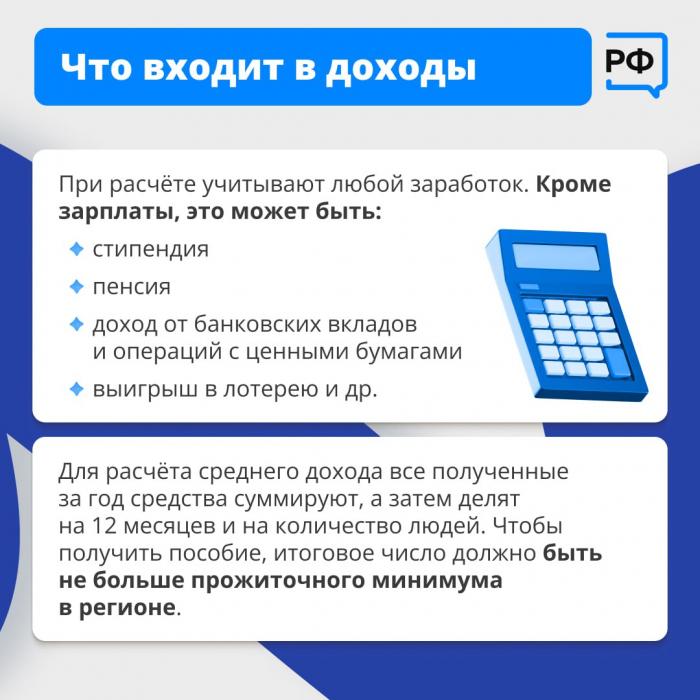 ​Псковичам рассказали, как проходит оценка нуждаемости при назначении единого пособия