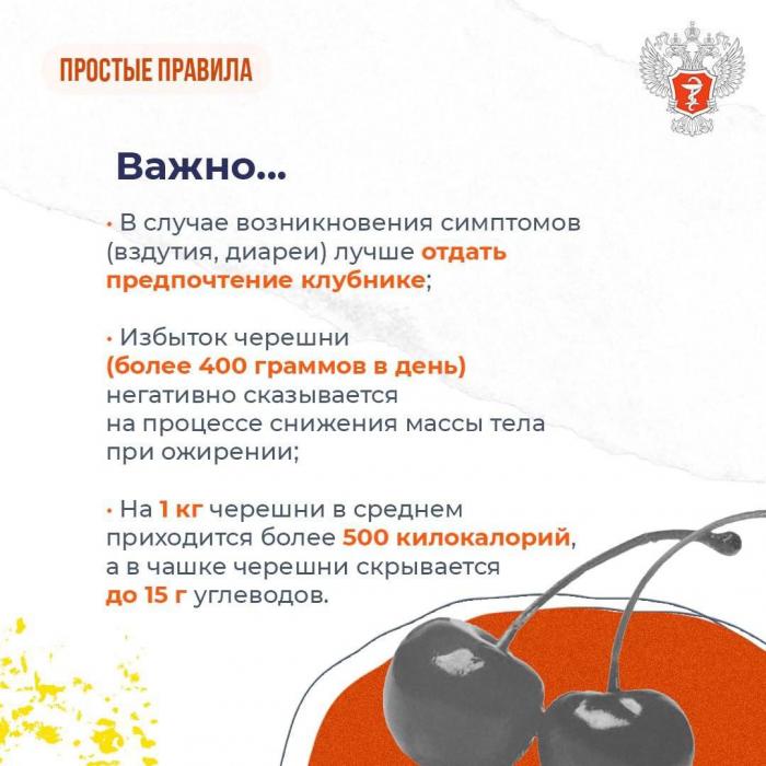 Сколько черешни можно съесть без вреда для здоровья