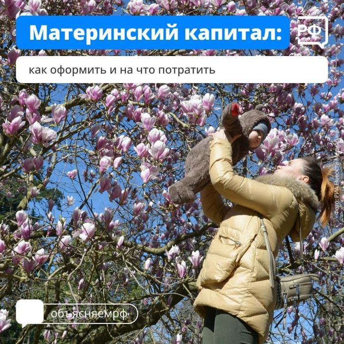 Как оформить и на что потратить маткапитал