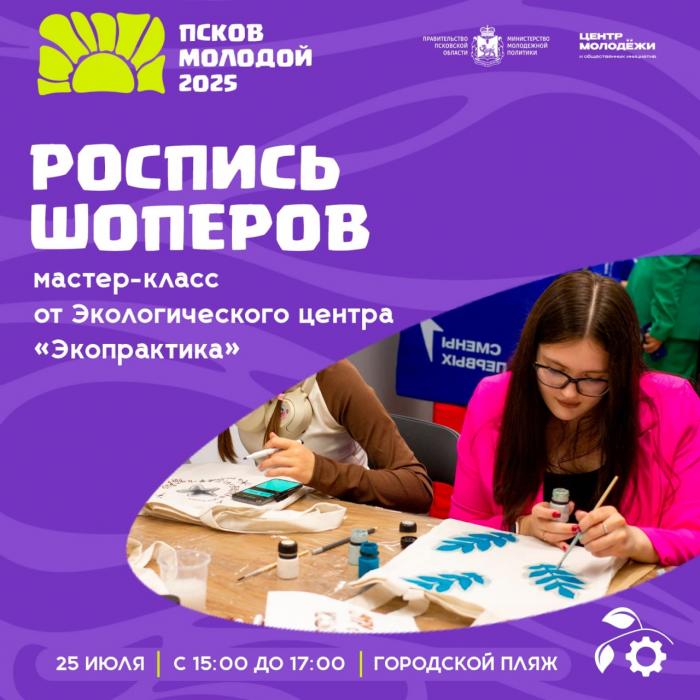 Активности фестиваля «Псков молодой»