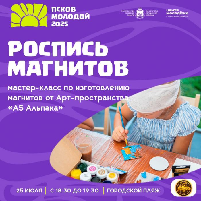 Активности фестиваля «Псков молодой»