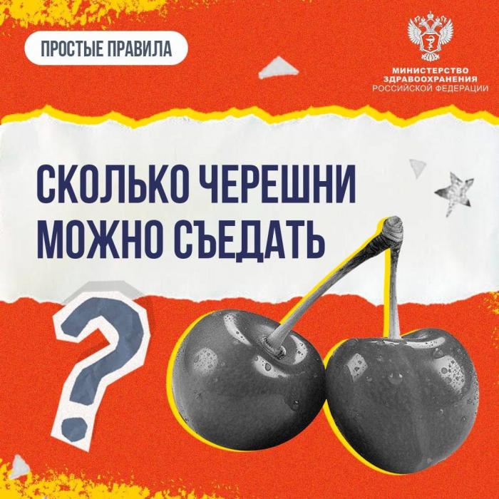 Сколько черешни можно съесть без вреда для здоровья