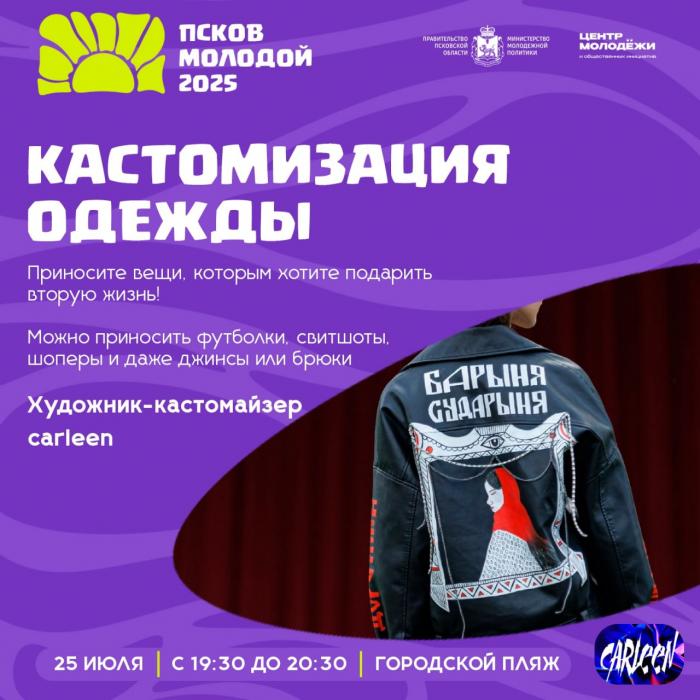 Активности фестиваля «Псков молодой»