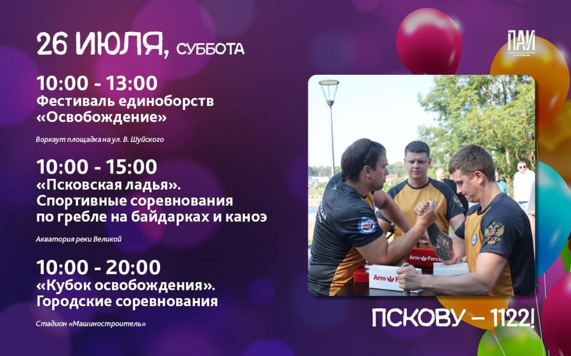 Как будем отмечать День города Пскова