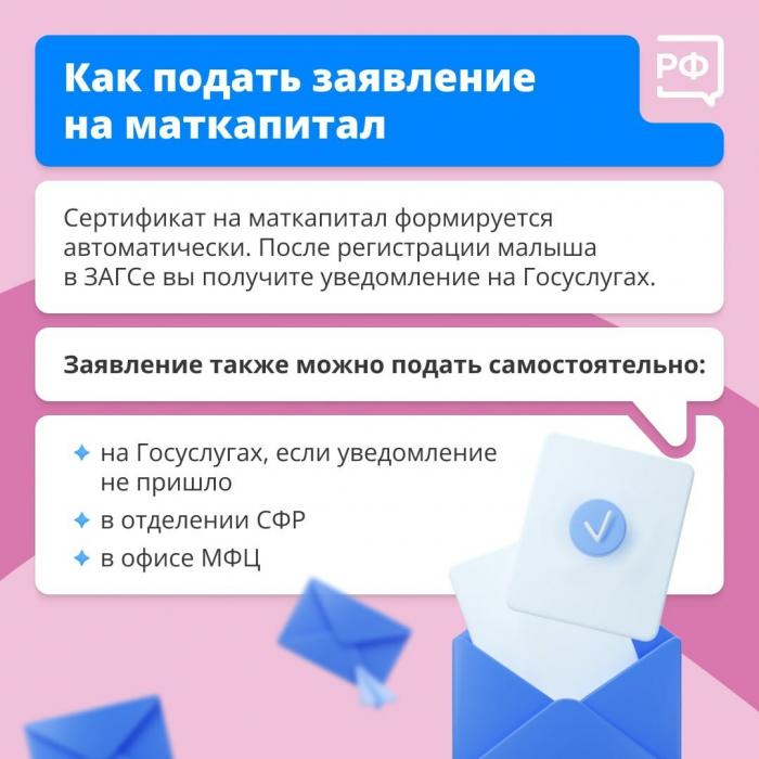 Как оформить и на что потратить маткапитал
