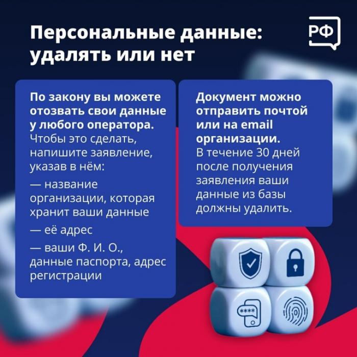 Как сохранить персональные данные