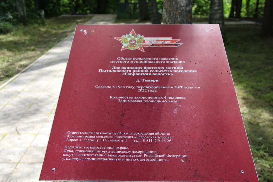 Траурный митинг в Пыталовском округе 