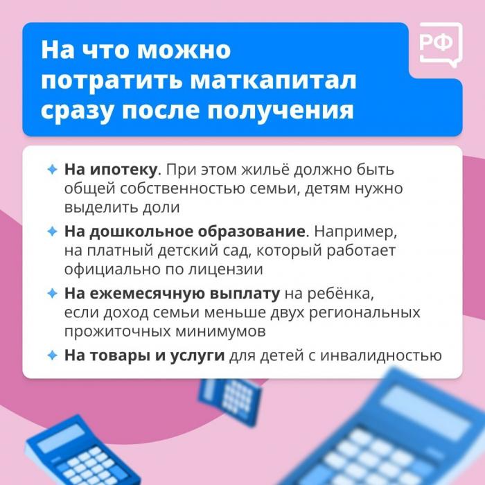 Как оформить и на что потратить маткапитал